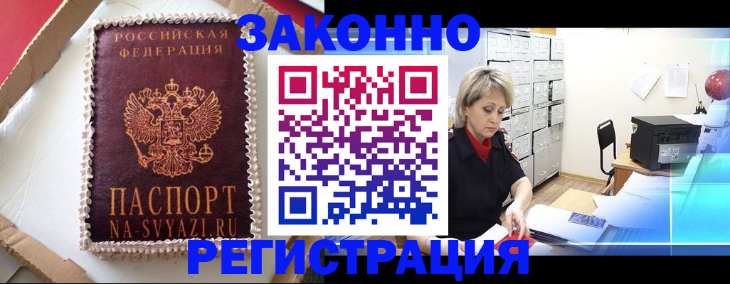 временная регистрация в квартире в Красноперекопске